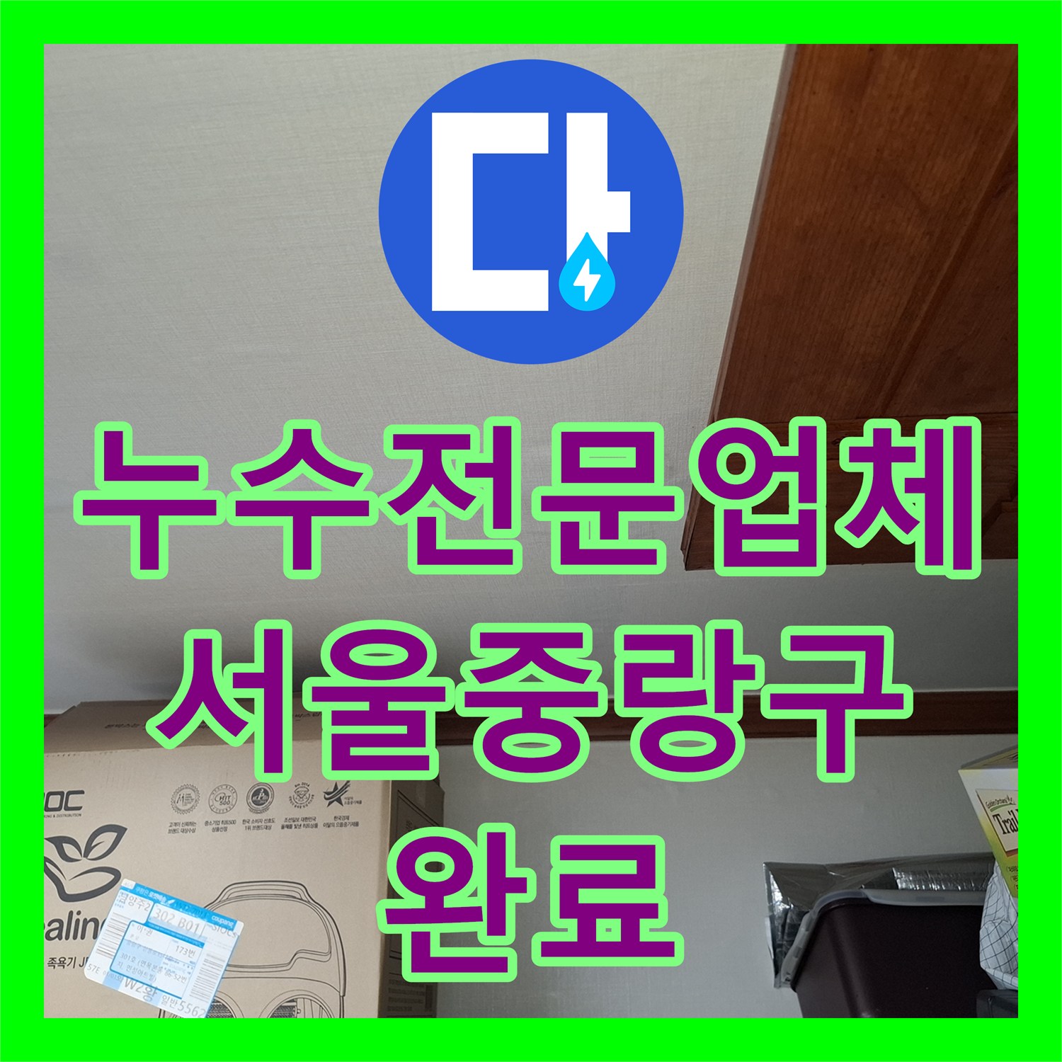 누수전문업체 싱크대 아래 매립된 직수관 파손 지점을 정확히 수리한 서울 중랑구 면목동 후기