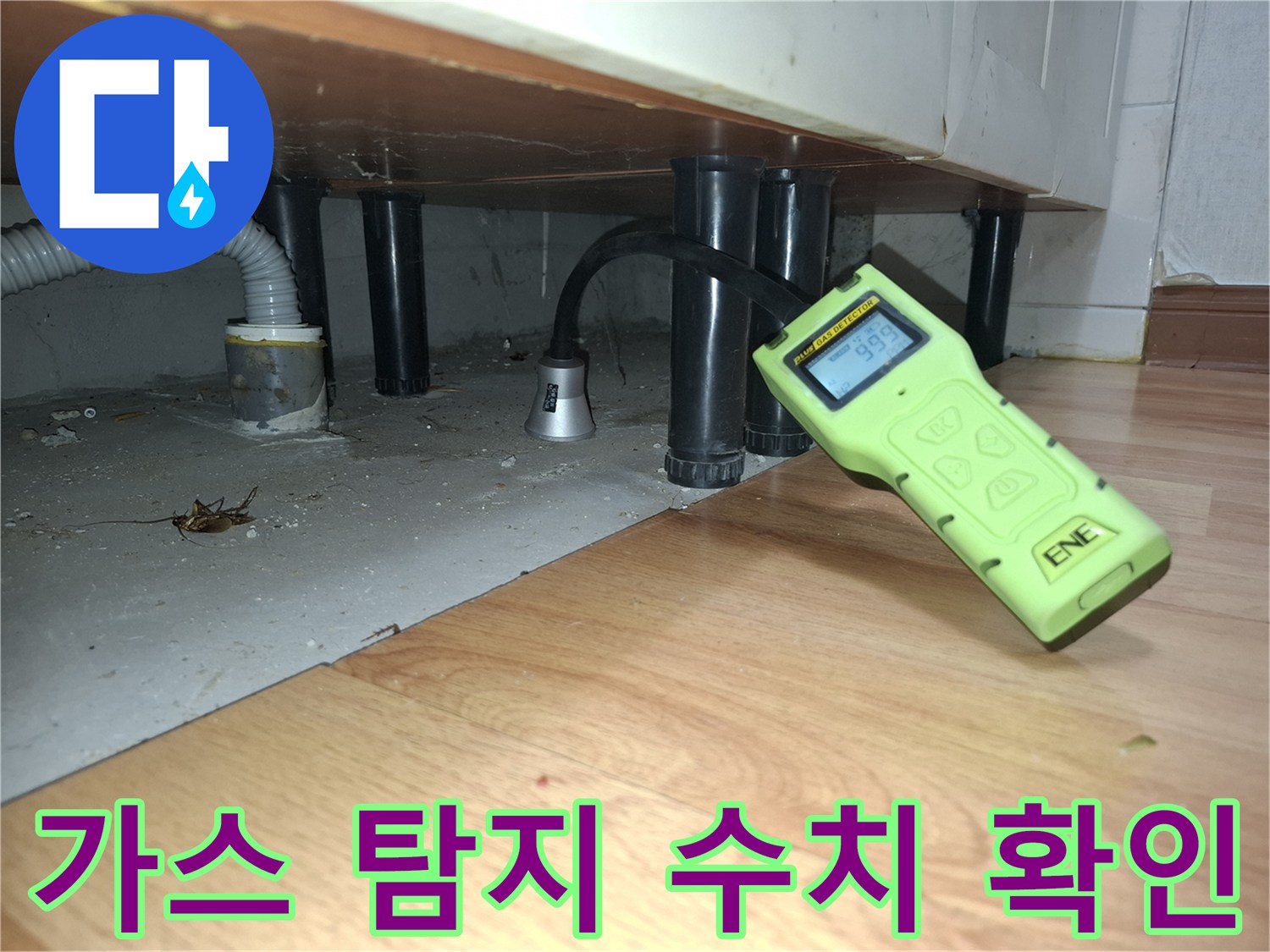 디지털 수치가 표시된 노란색 가스 탐지기가 싱크대 배관 근처에 놓인 사진
