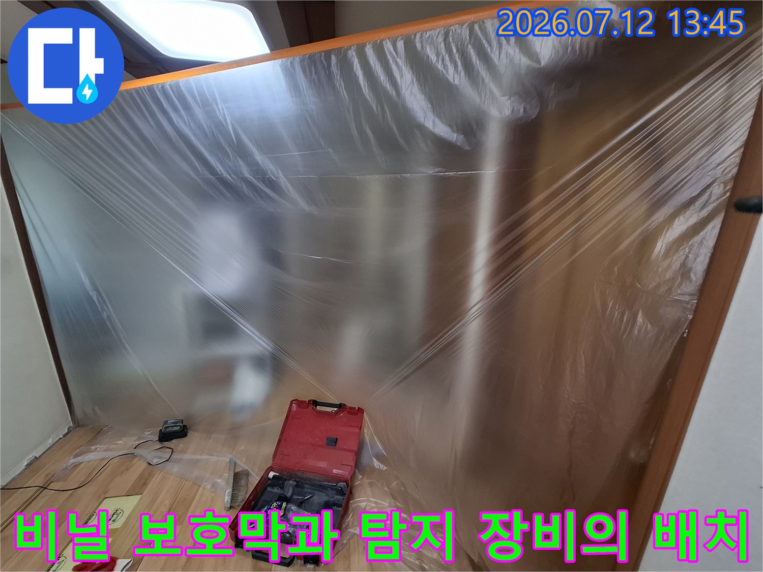 먼지 차단 및 실내 보호를 위해 비닐을 설치한 누수 점검 준비 현장