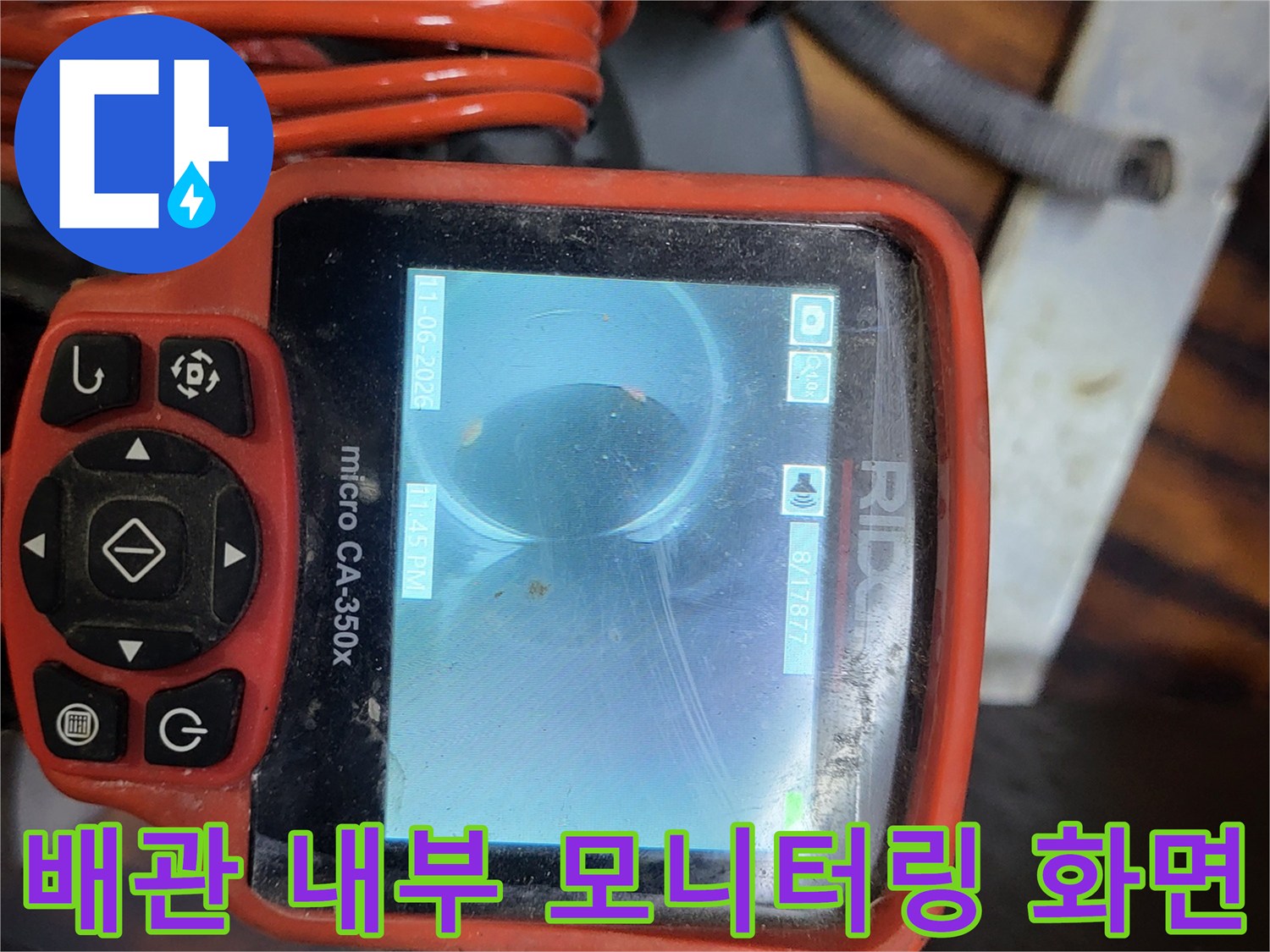 내시경-장비로-확인한-배수관-연결-부위의-불완전한-결합