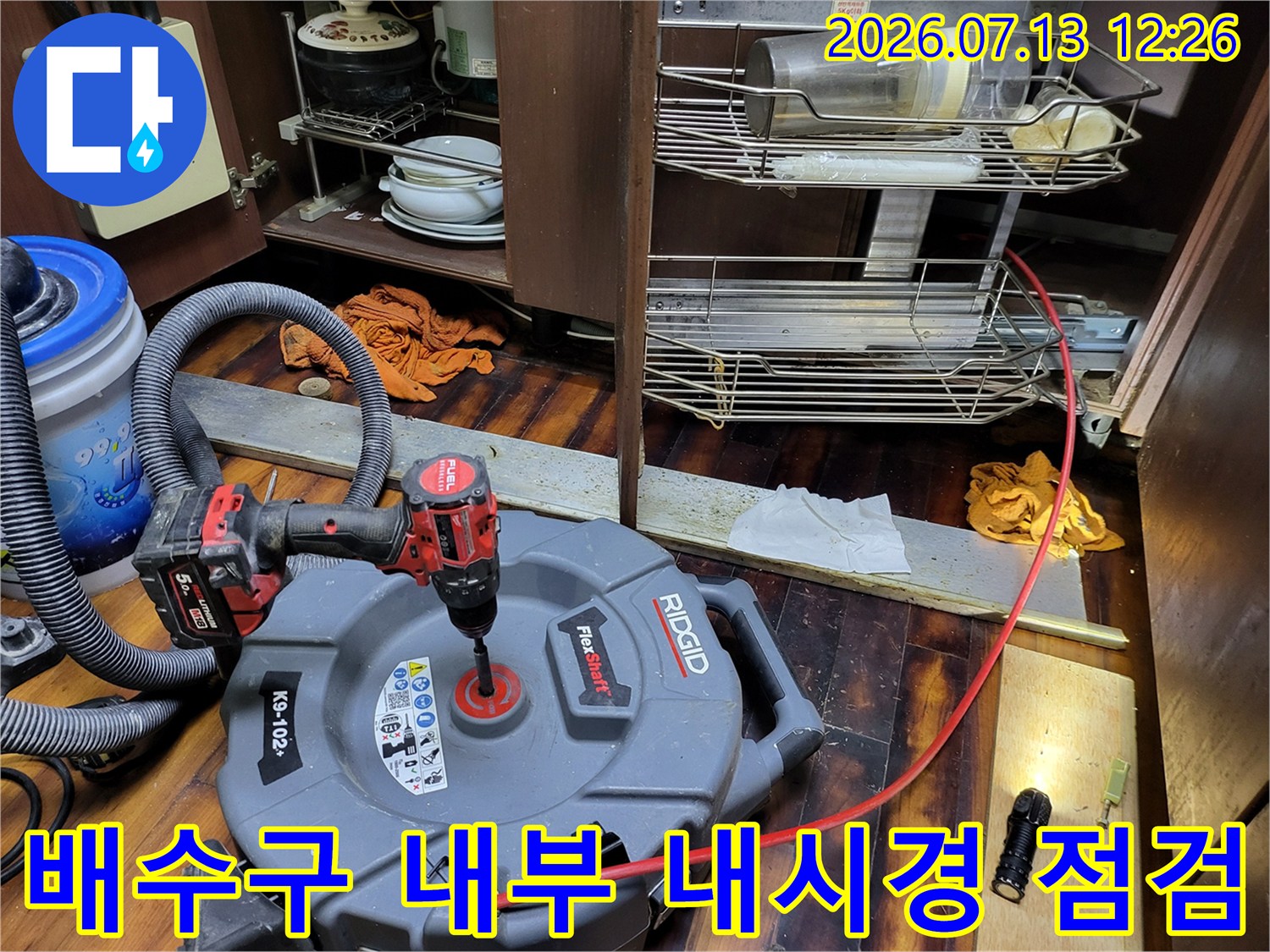 싱크대 배관에 카메라를 넣어 안쪽의 이물질과 손상 부위를 체크함