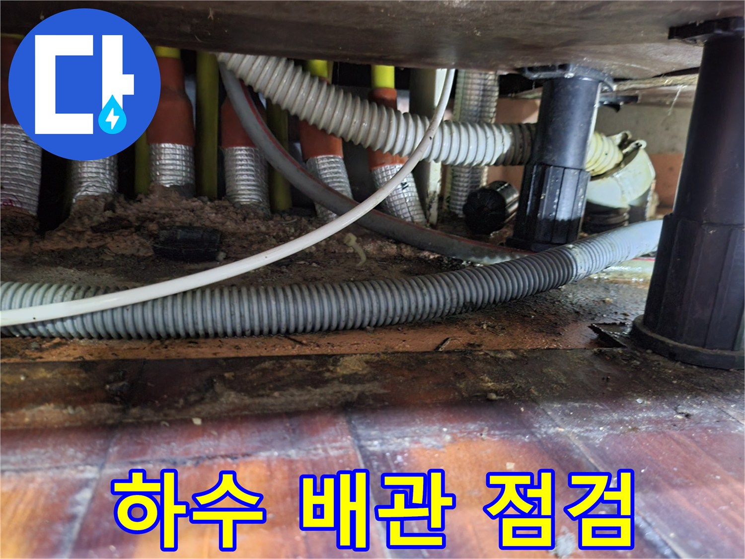 천장에 설치된 하수 배수관과 연결 부위를 근접 촬영한 사진입니다.