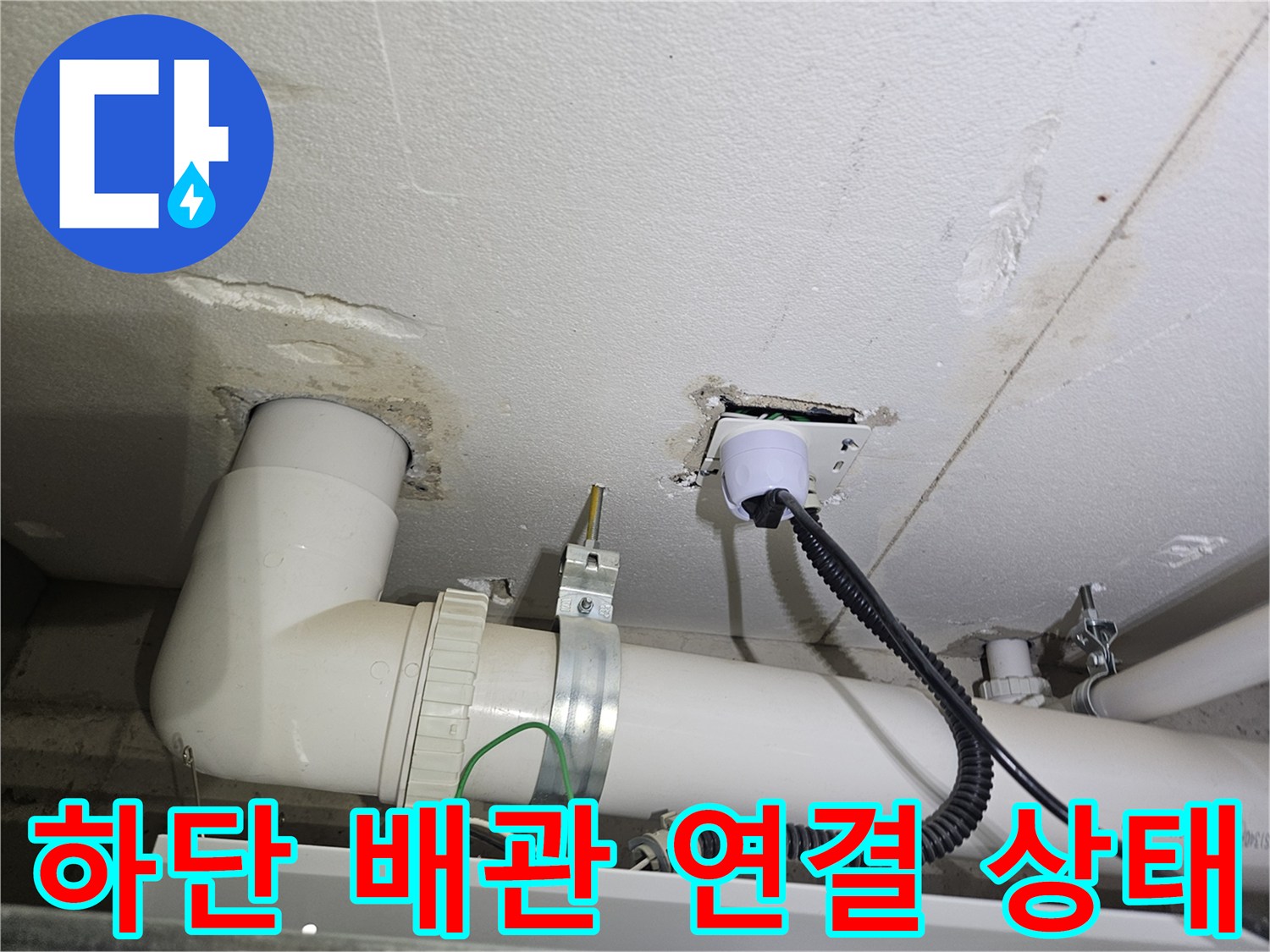 매립된 흰색 배관과 고정 클램프의 연결 부위 상세 사진