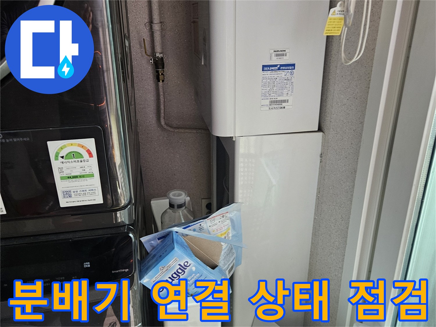세탁실 벽면 수도 분배기와 하부 배관 라인 근접 촬영