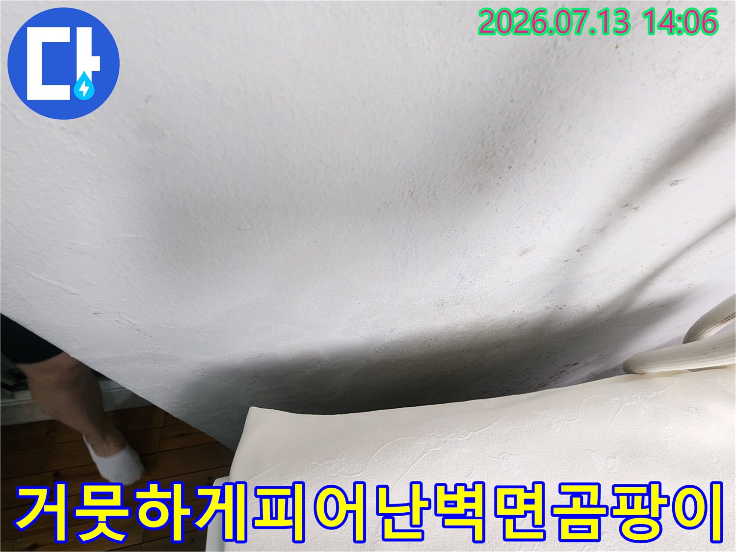 흰색-벽지에-회색과-검은색으로-번진-누수-곰팡이-얼룩