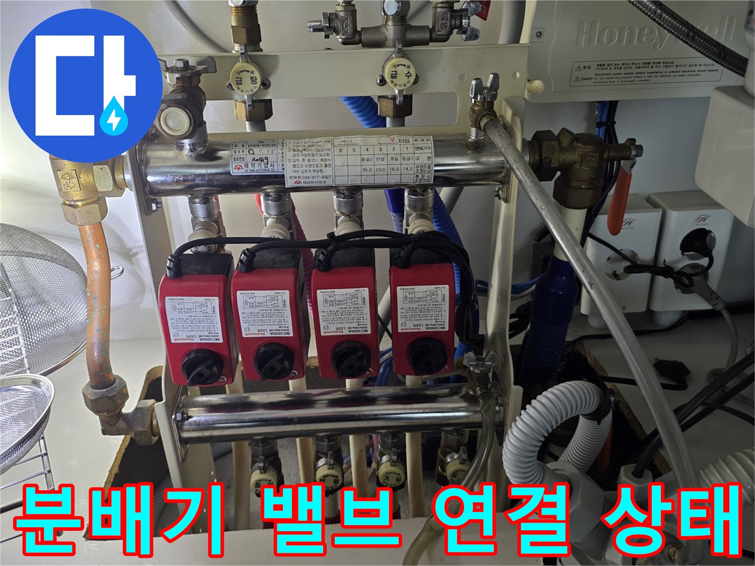 보일러 분배기-금속 배관과 붉은색 밸브 장치의 상세 모습