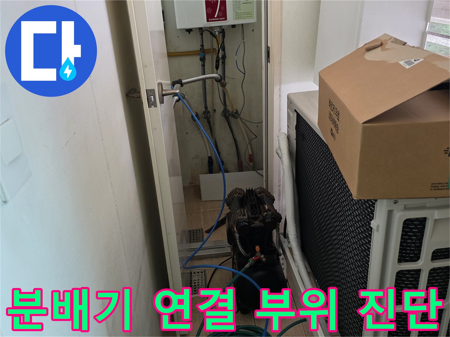 보일러 분배기와 하단 배관들이 복잡하게 얽힌 모습