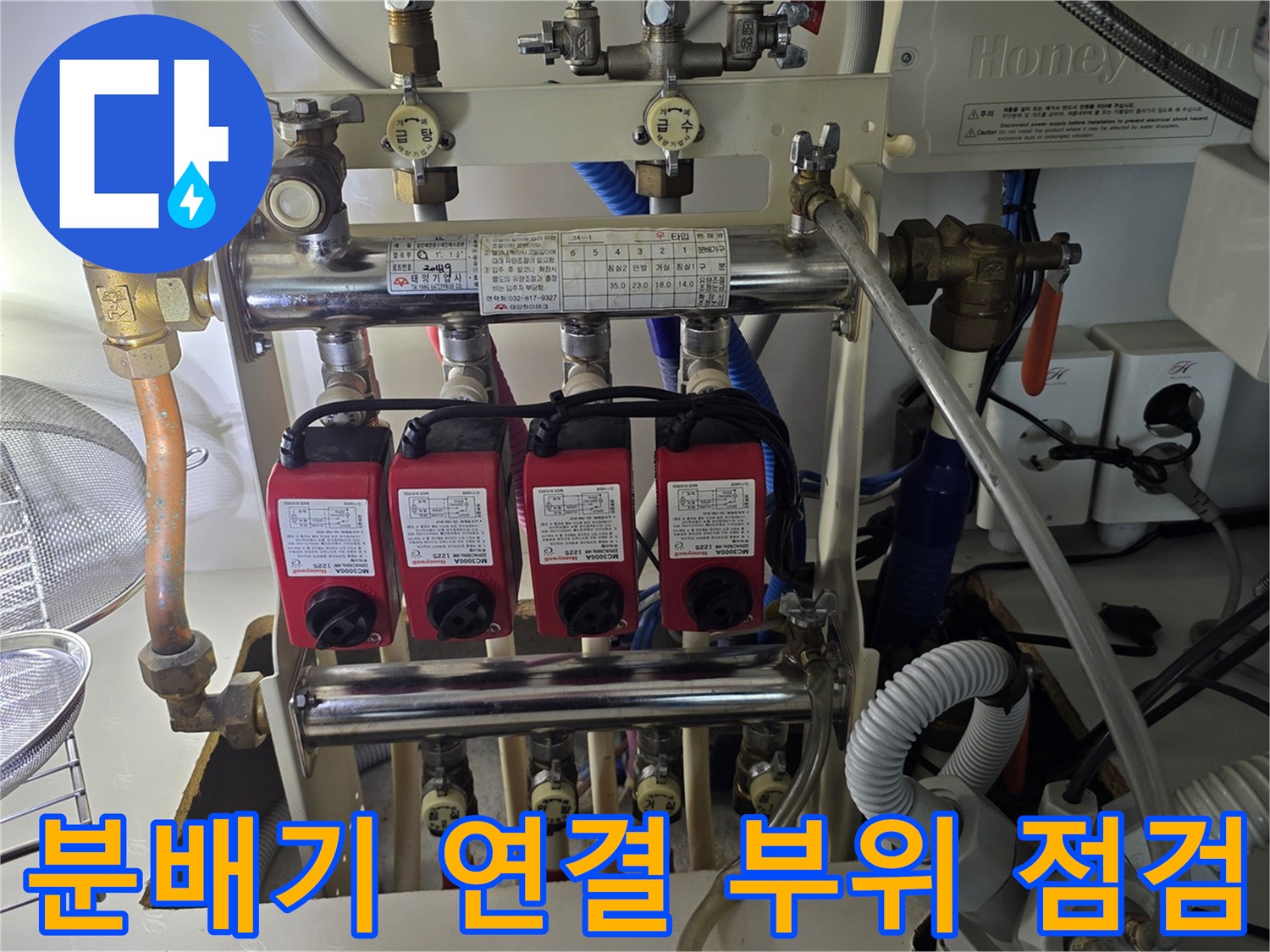 복잡하게-연결된-보일러-분배기와-각종-밸브-장치들