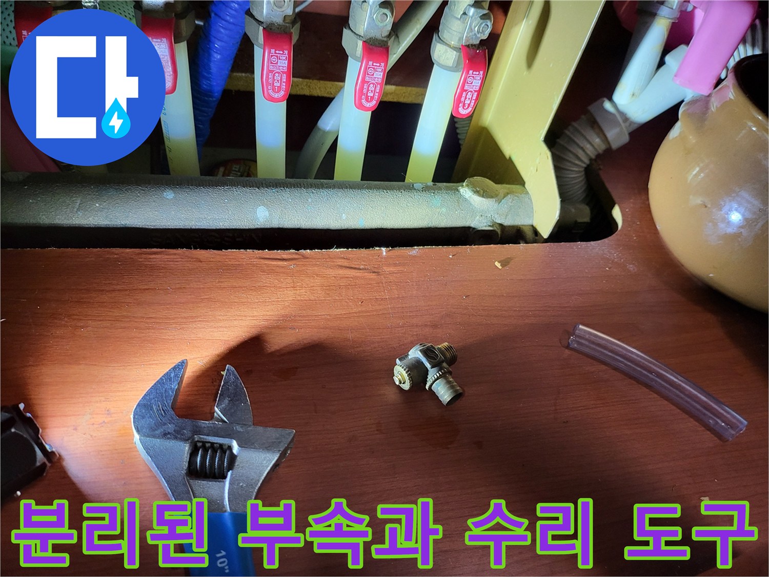 누수 지점이었던 퇴수밸브와 분리 작업에 쓰인 공구