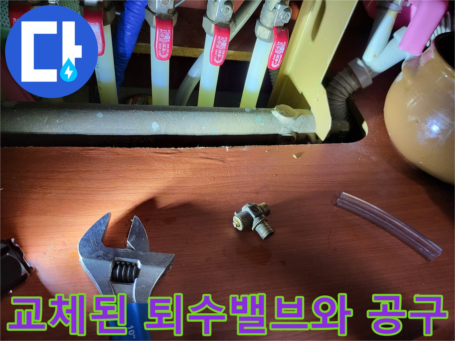 보일러-배관-수리를-위해-교체된-새로운-퇴수밸브와-몽키스패너