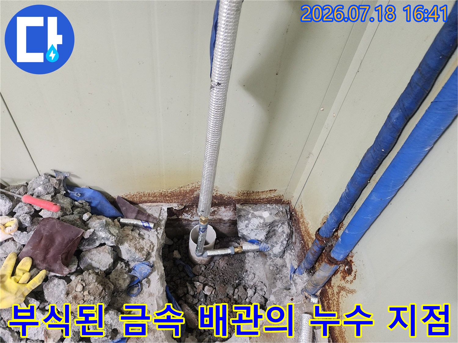 굴착을 통해 노출된 파손 부위 및 주변의 물때 흔적을 보여주는 사진