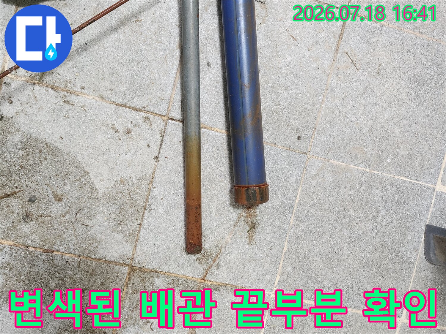 노출된 배관라인의 부식 상태를 촬영한 모습