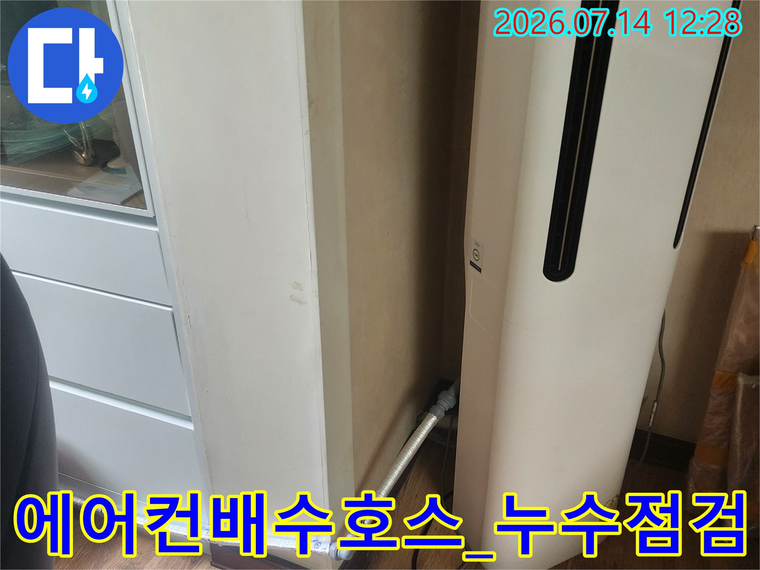 베란다 에어컨 드레인 배수 호스와 주변 벽면 상태 점검 사진