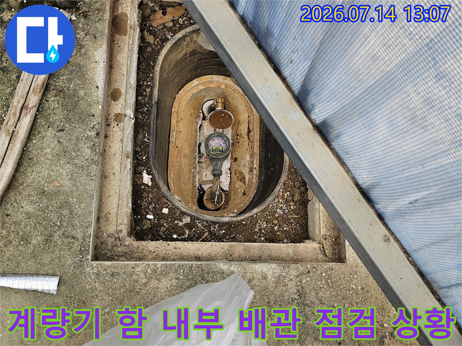 계량기 함 안의 젖은 토상과 노출된 수동 배관부