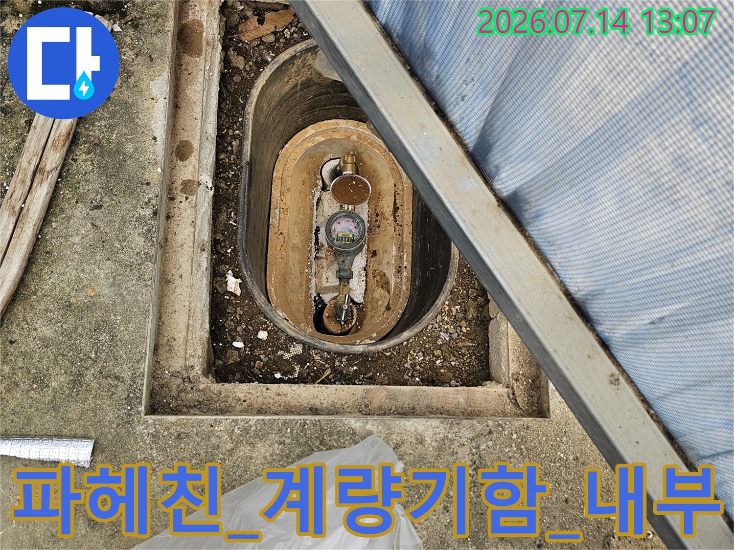 노출된 계량기 및 배관 연결 부위의 정밀 점검 현장