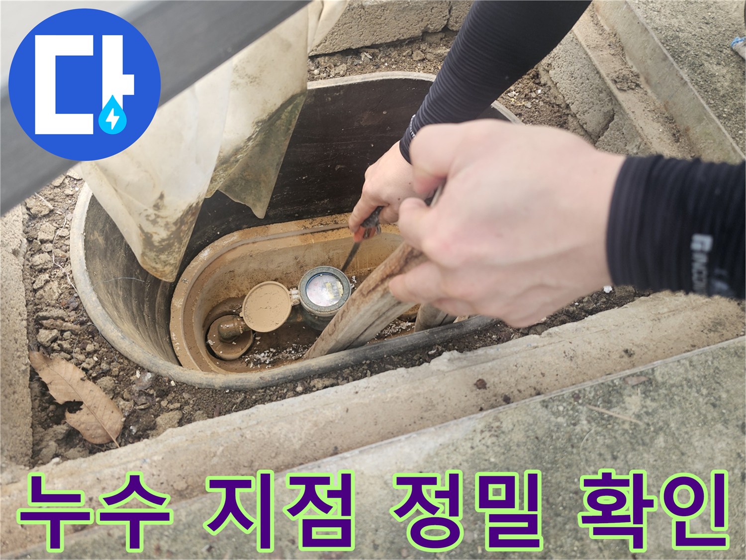수도-계량기-함-내부-배관-누수-상태-조사