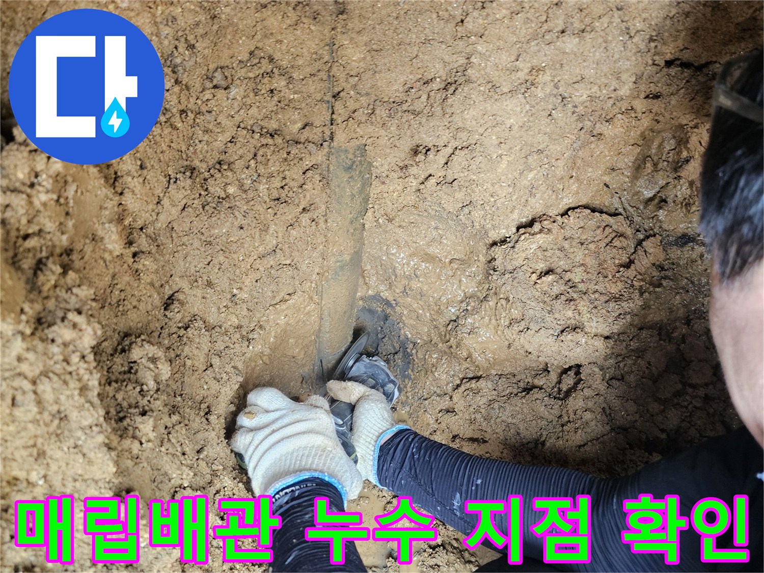 화성 향남 현장-파손된 배관과 젖은 토사 상태