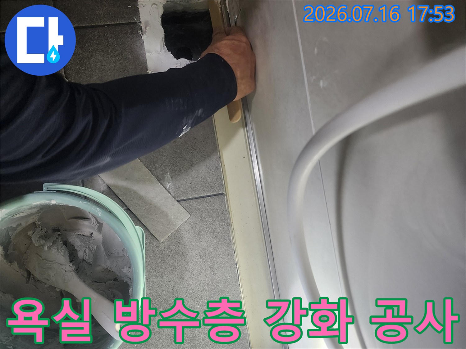 누수 부위의 트렌치 유가를 제거하고 일반형으로 교체하는 전문 시공 장면