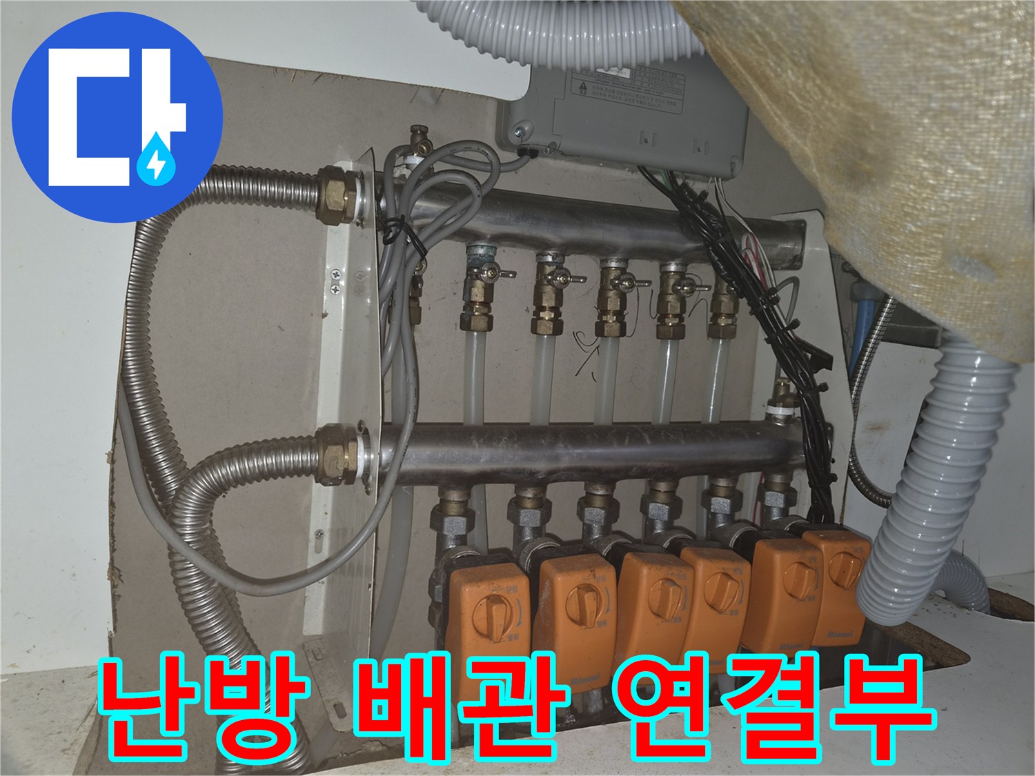 금속제-분배기-관과-주황색-조절-밸브의-연결