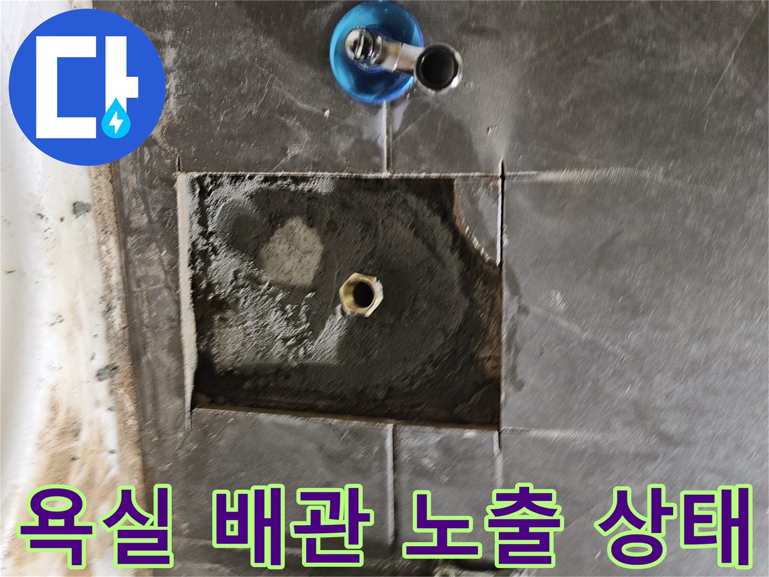 욕실 타일 절개 후 나타난 내부 배관과 수전 연결 부위
