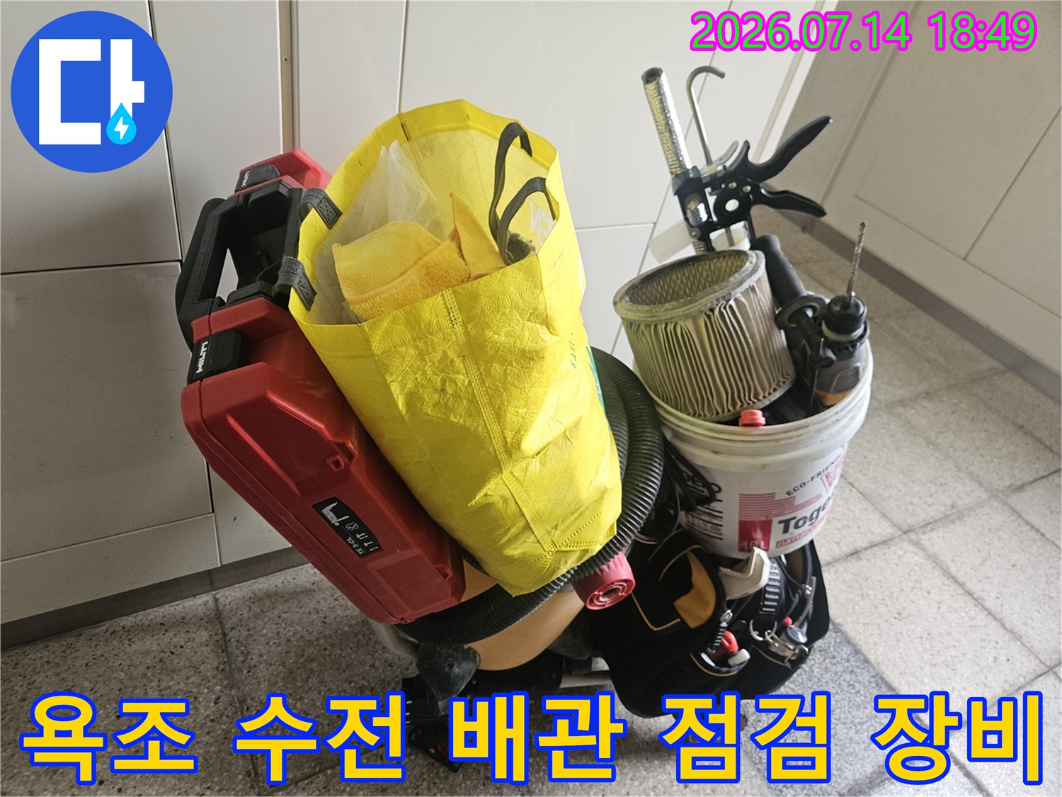 욕조 수전 부위를 점검하기 위한 전문 장비와 청소 도구가 배치된 현장 모습