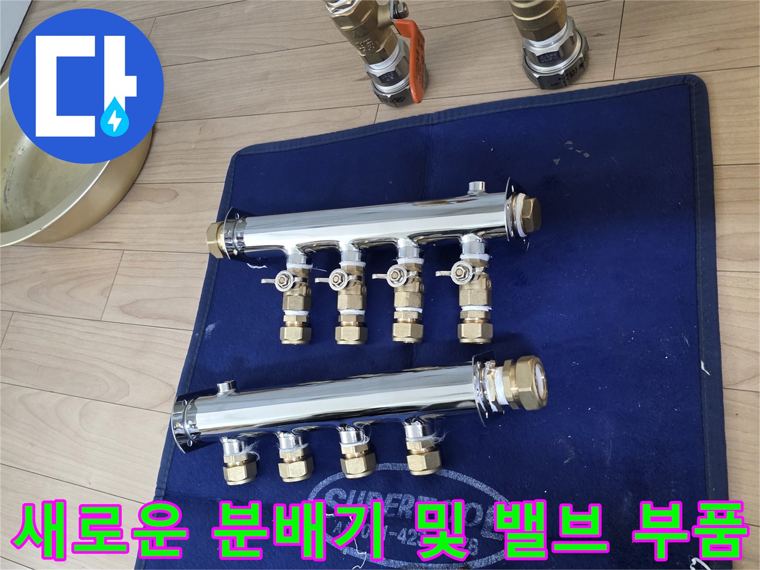 교체용으로 준비된 깨끗한 스테인리스 분배기 세트