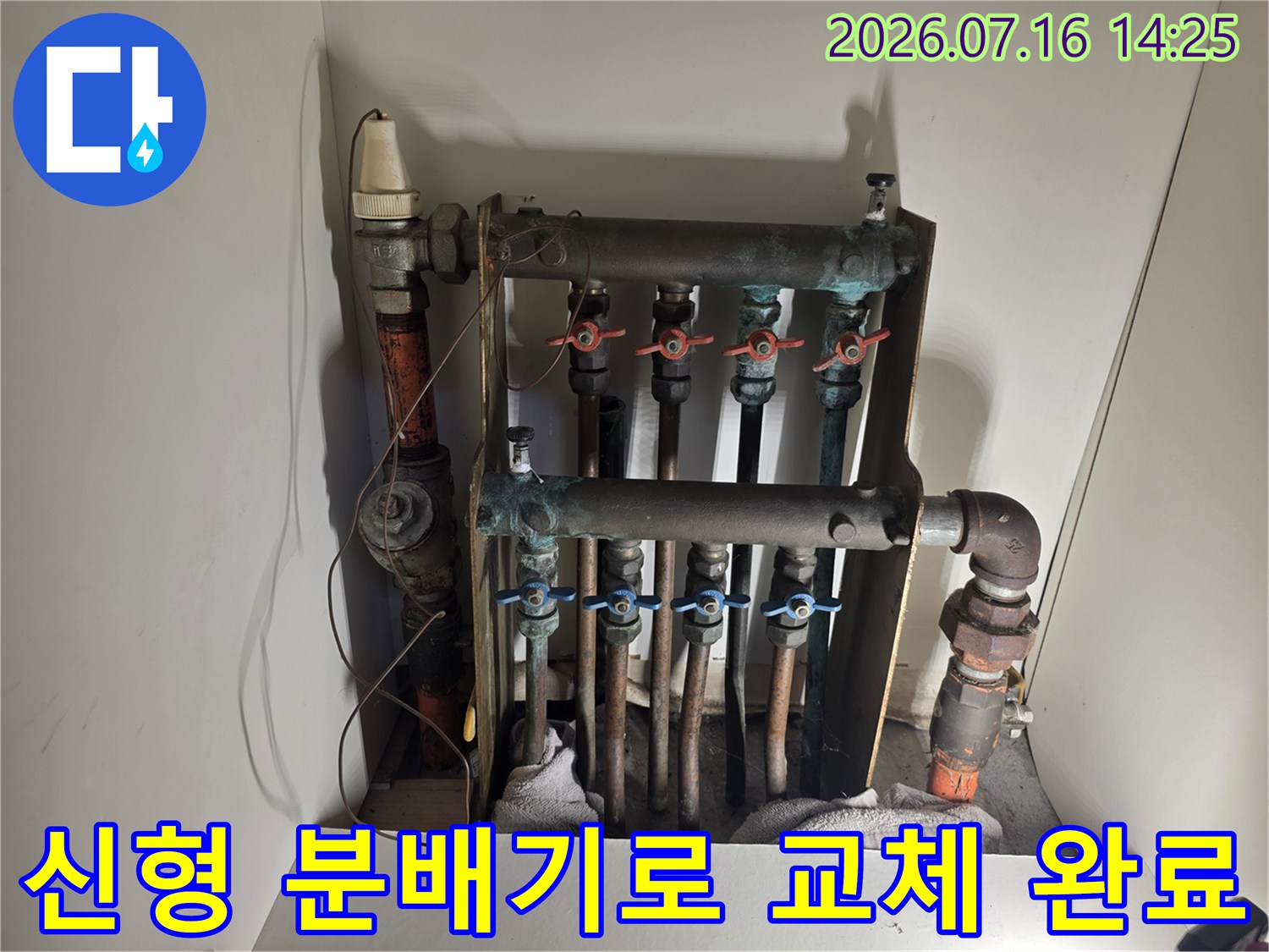 노후 배관을 철거하고 내구성이 뛰어난 스테인리스 소재의 분배기를 새로 설치한 모습