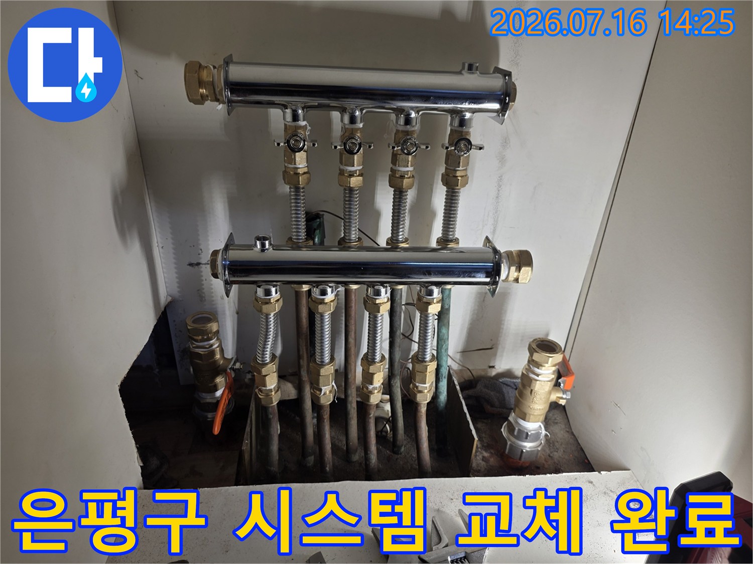 노후된 배관을 제거하고 새 스테인리스 분배기로 교체한 설비 현장입니다.