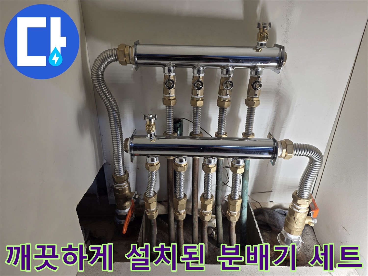 물샘 방지를 위해 새롭게 시공된 스테인리스 분배기 장치입니다.
