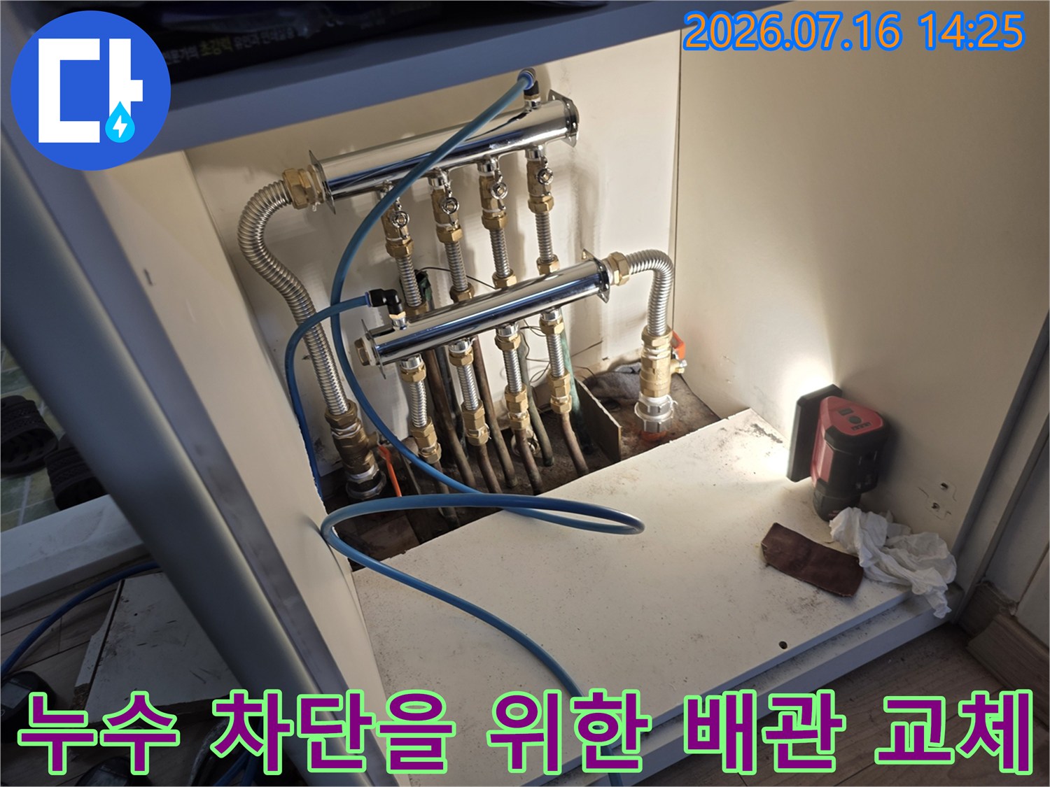 분배기 설치 공간에서 누수 방지를 위해 새 배관으로 보강 공사를 진행하는 장면