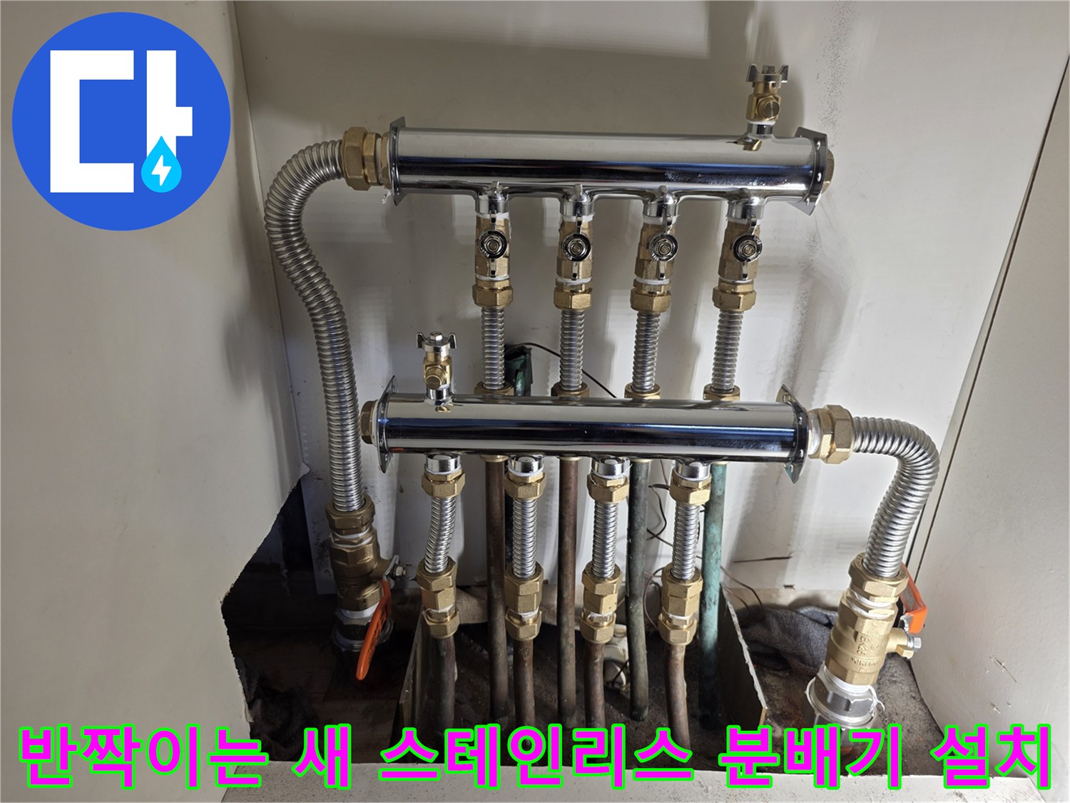 새로 교체되어 물샘 증상이 해결된 깨끗한 상태의 보일러 분배기 세트
