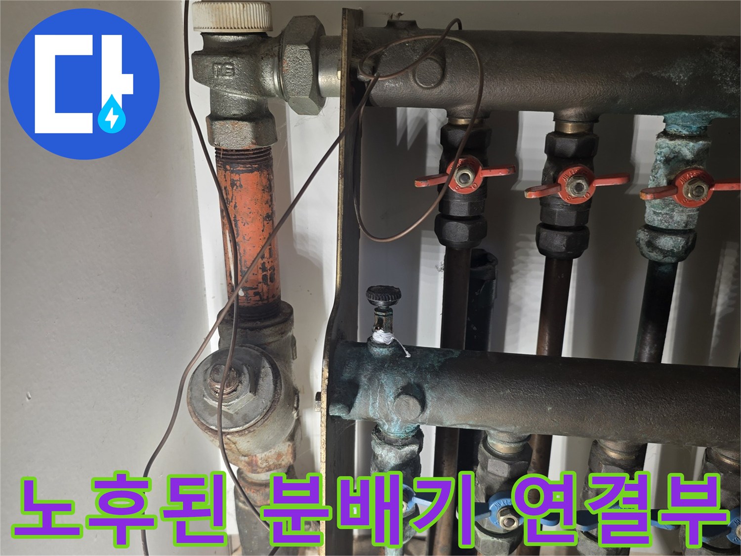 오래되어-부식이-심한-보일러-분배기-배관-연결부위