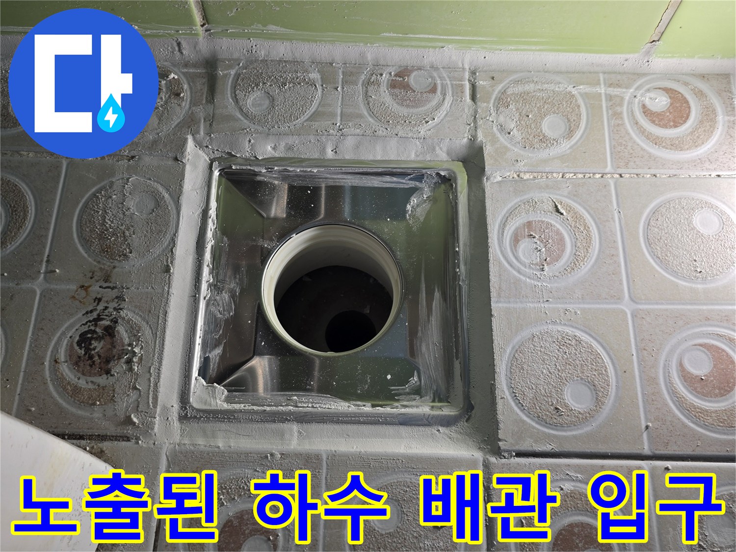 유가 제거 후 드러난 하수 배관의 누수 취약 부위 노출 상태