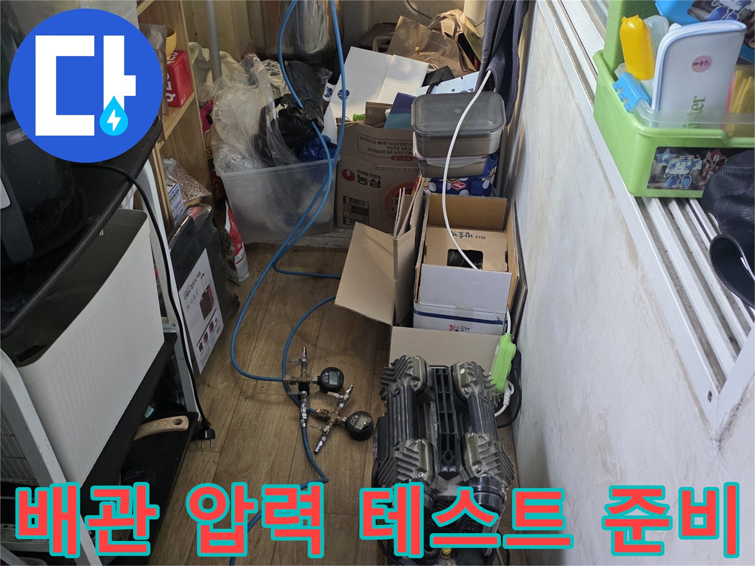 현장에서 사용하는 에어 컴프레셔와 검사용 호스 배열