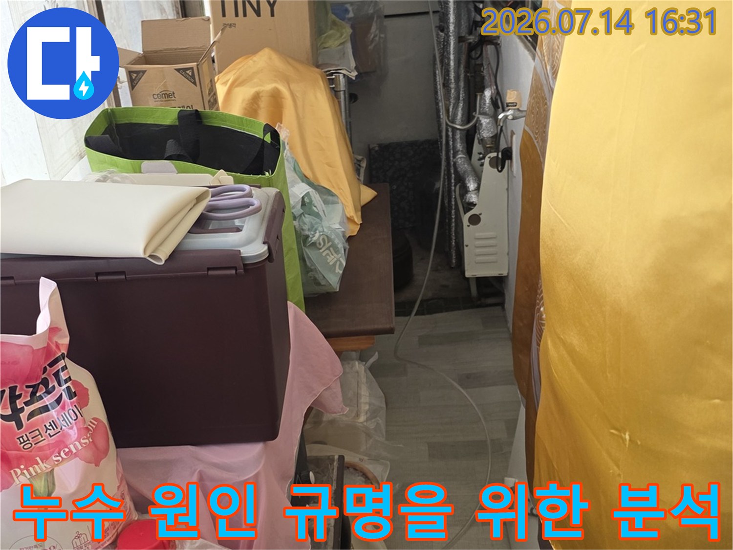 복잡한 천장 내 배관과 주변 자재들 사이에서 누수 지점을 찾아내는 과정