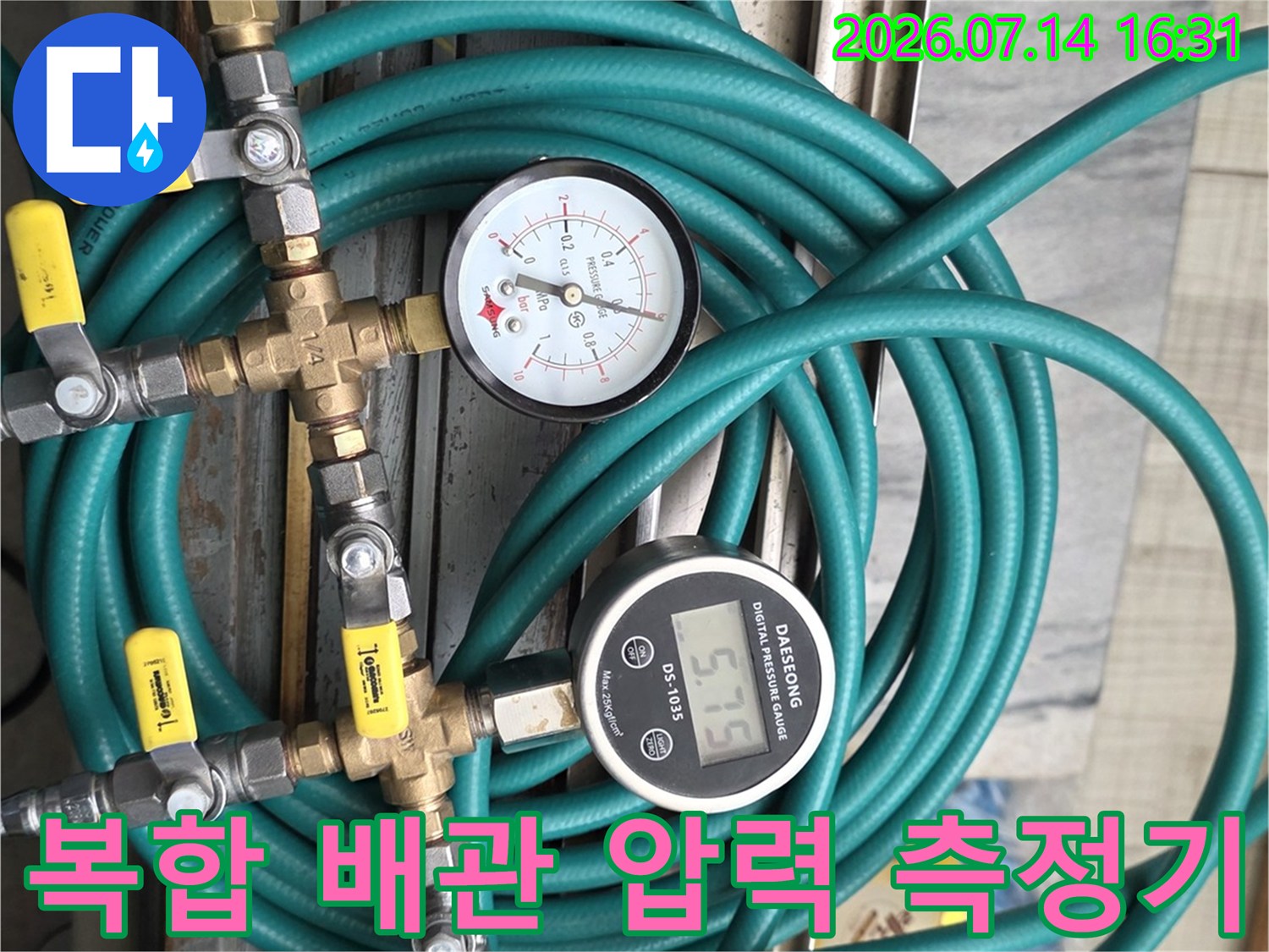 파란색 호스와 여러 개의 게이지가 연결된 정밀 점검 세트
