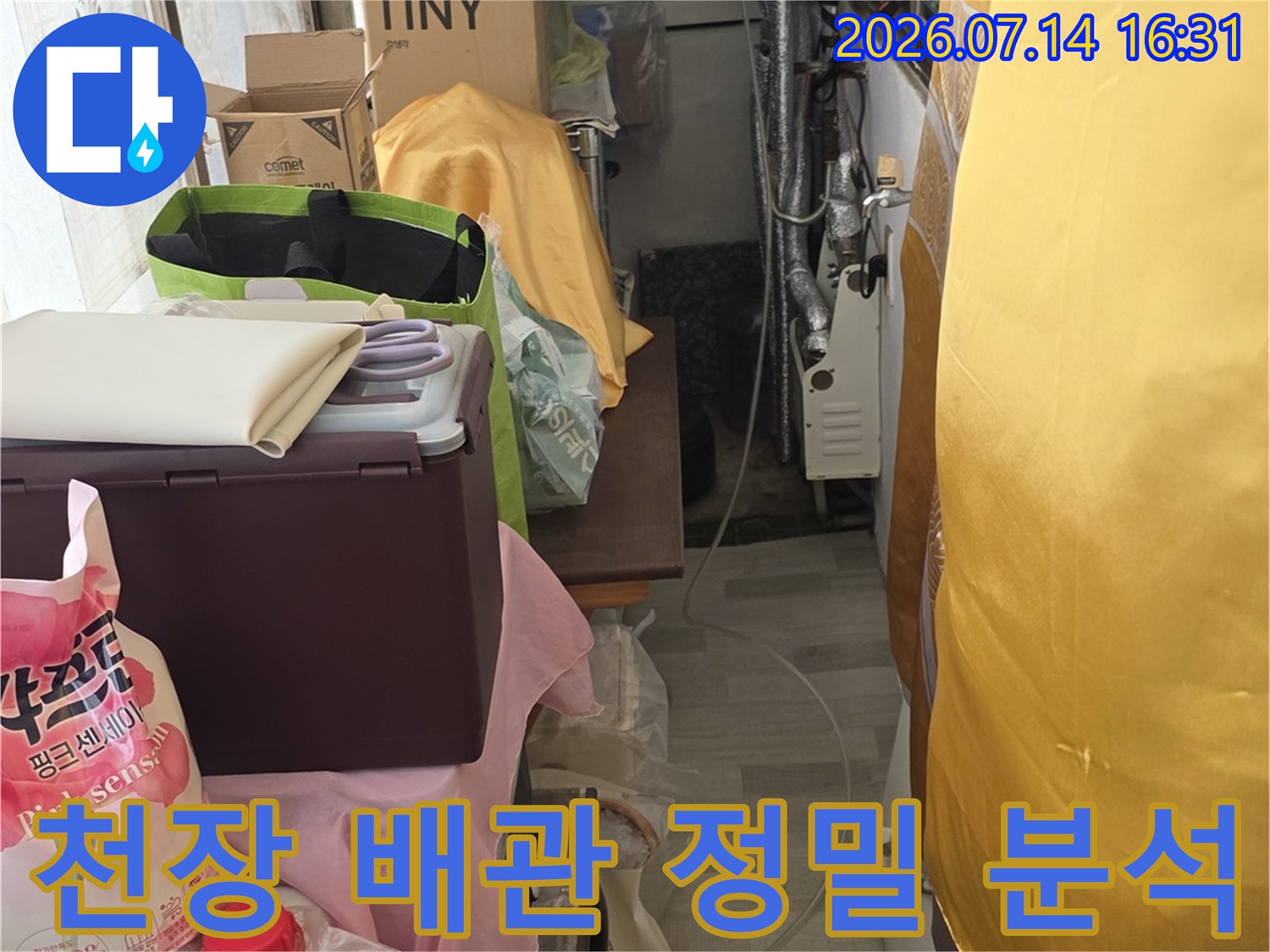 화장실 천장 내부 공간에서 전문 장비를 활용해 배관 누수 여부를 정밀하게 점검하는 현장