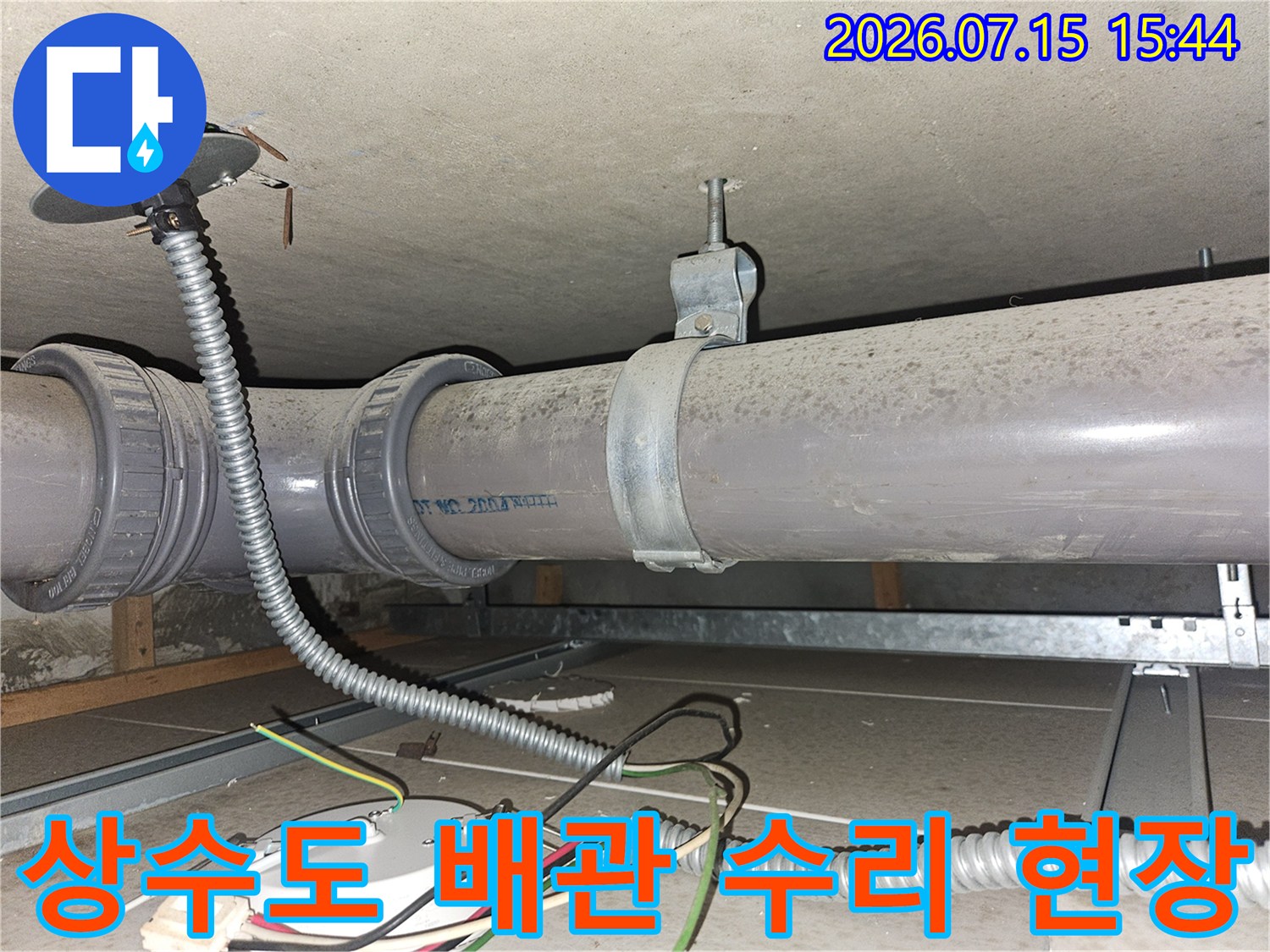 금속 보호 튜브와 연결 부싱이 설치된 노후 배관 보수 장면
