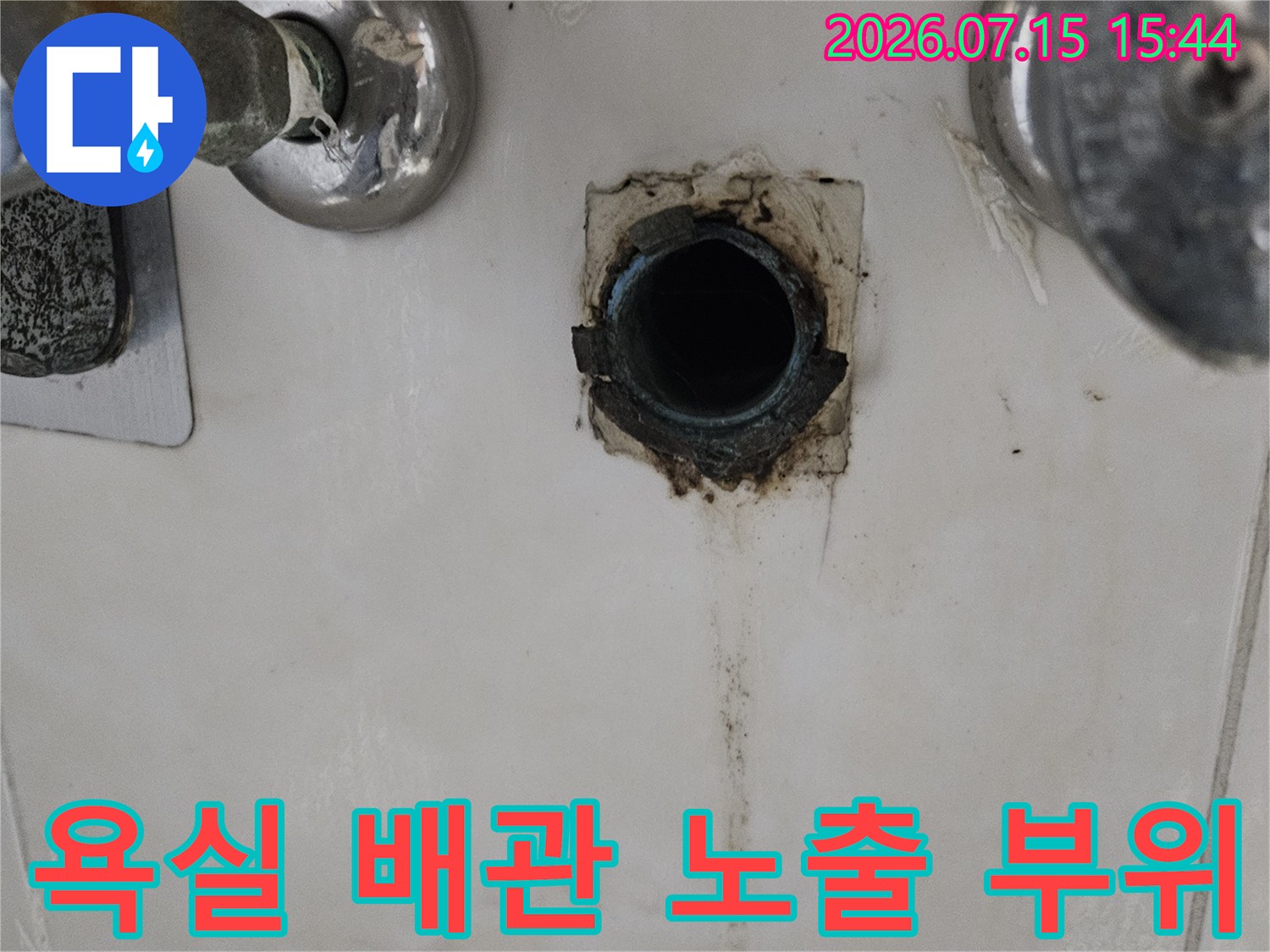 노후된 세면대 하부 배관 연결 부위를 절개하여 점검하는 모습
