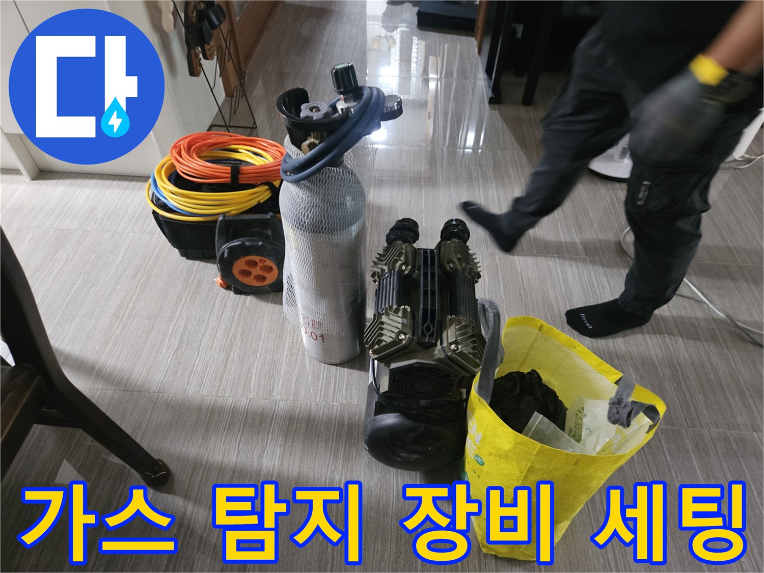 누수 진단을 위해 준비된 가스 탐지기와 압력 측정 장비