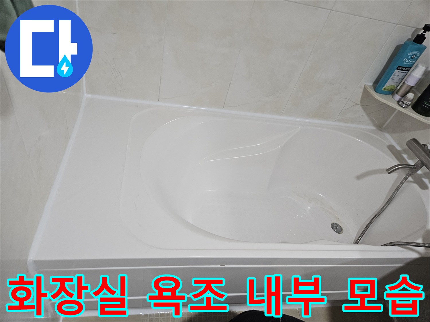 물샘 진단을 위해 촬영한 욕조와 수전의 근접 사진입니다.