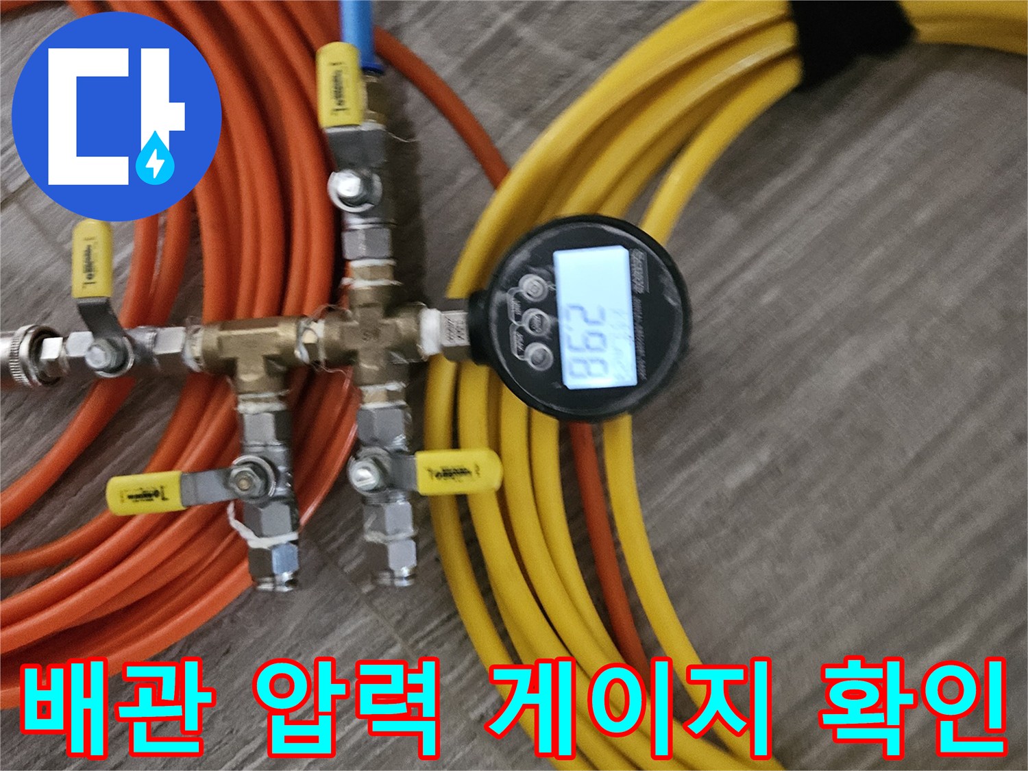 배관 누수 점검을 위한 공압계 수치 측정 장면