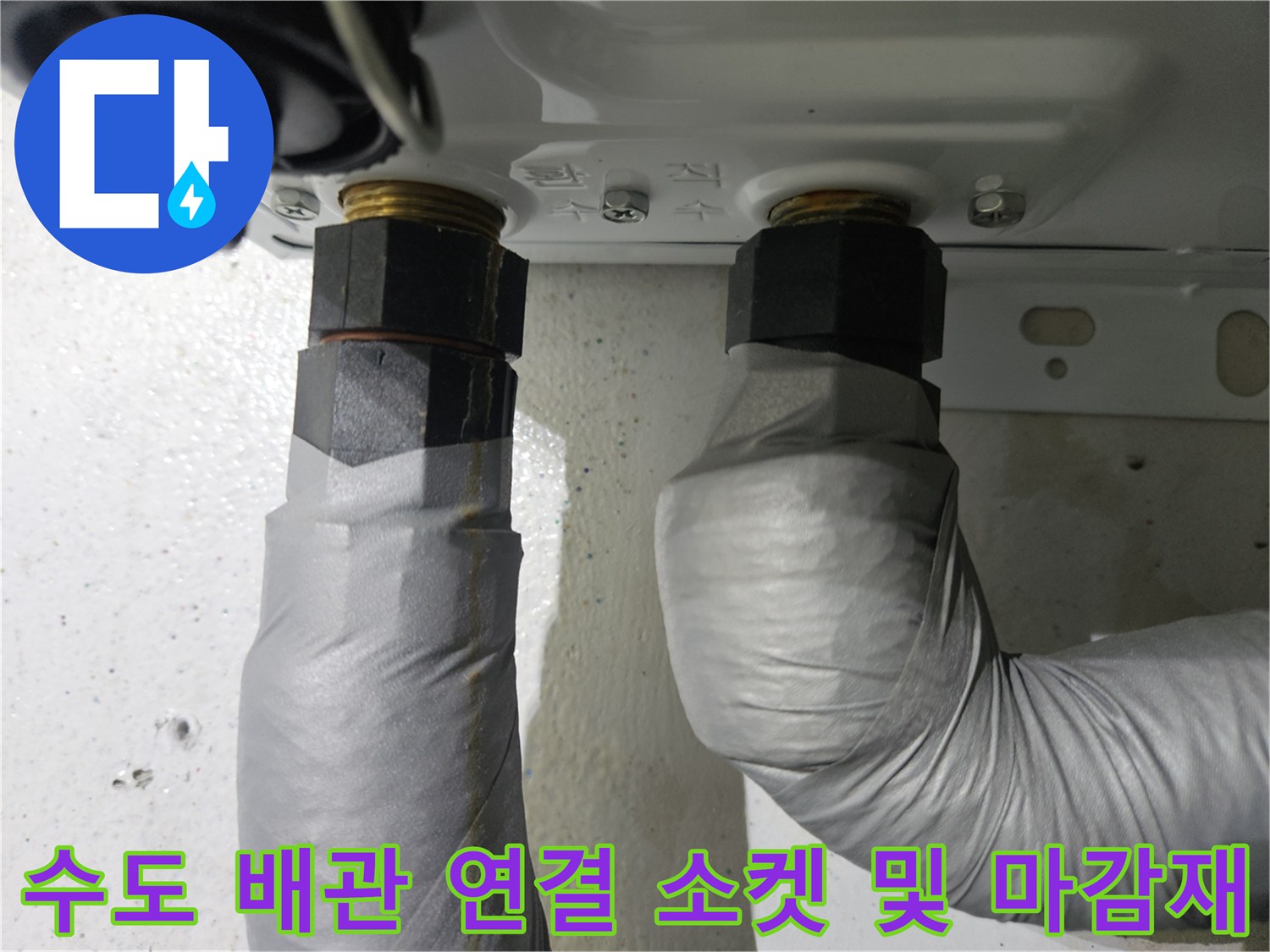 배관-연결-소켓-및-보온재-마감-사진