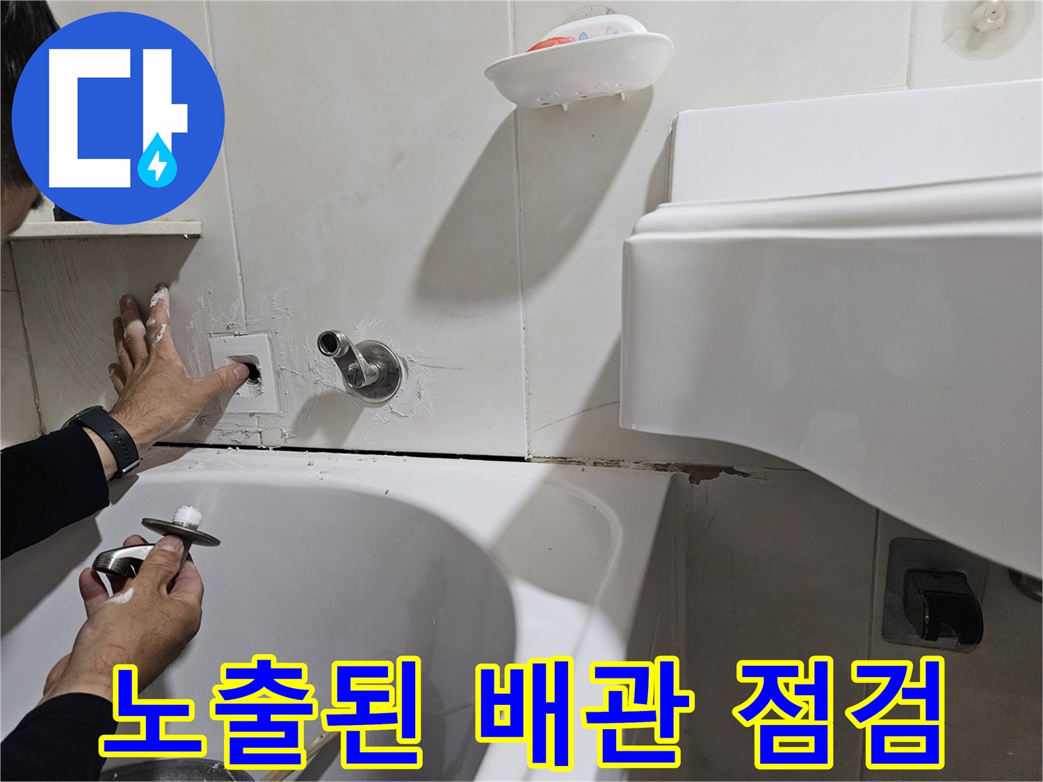 벽면 타일 제거 후 드러난 수도 배관의 연결 부위 정밀 검사