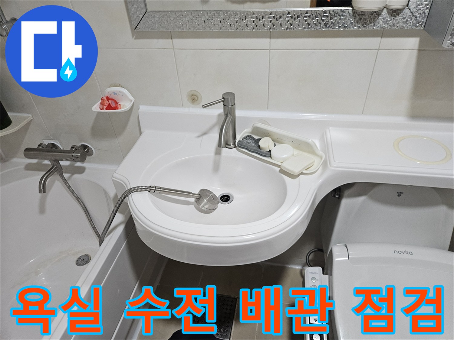 세면대 수도꼭지와 주변 타일의 상태를 보여주는 사진