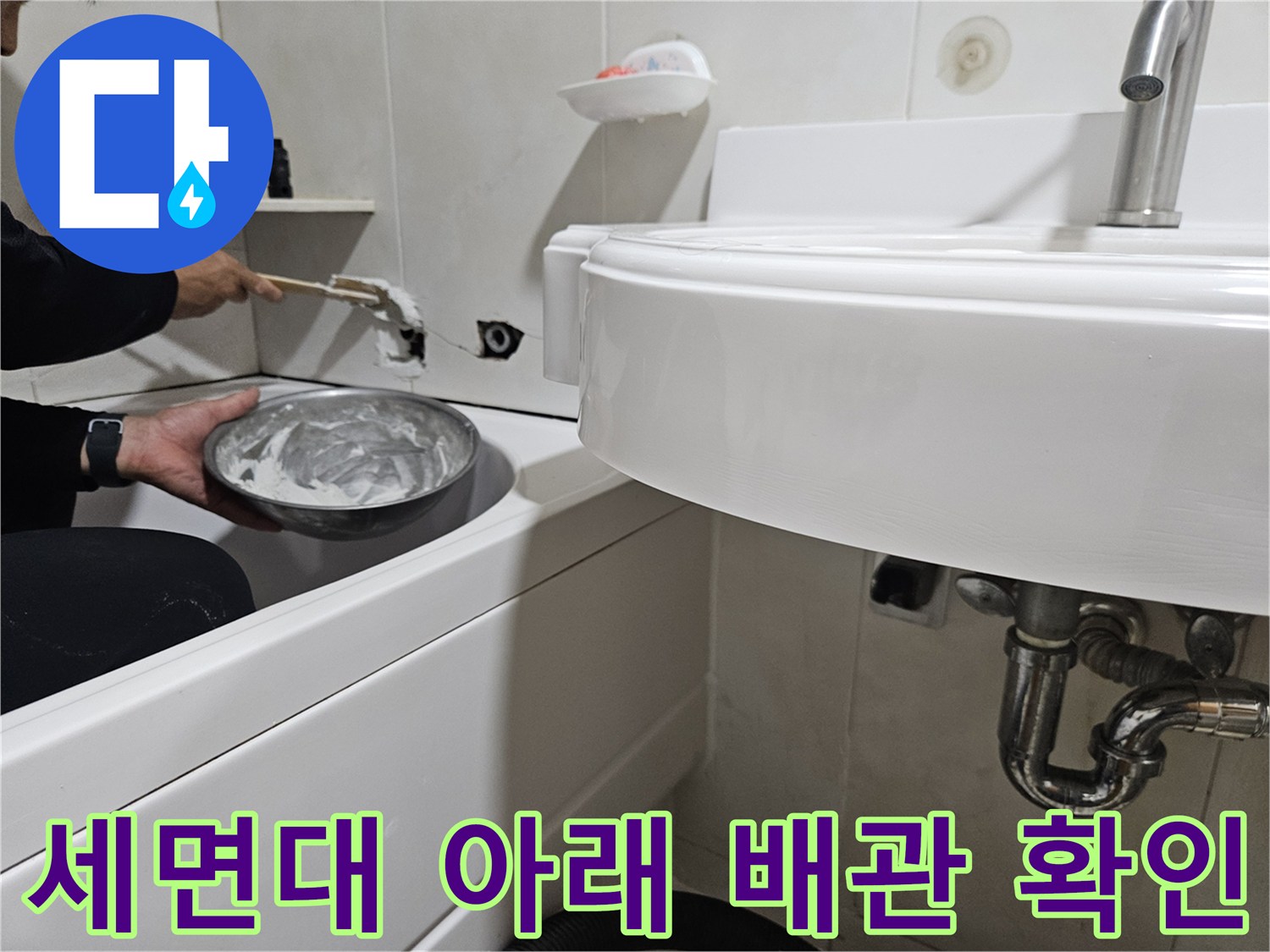 세면대-하단-배관-연결부의-정밀한-육안-검사