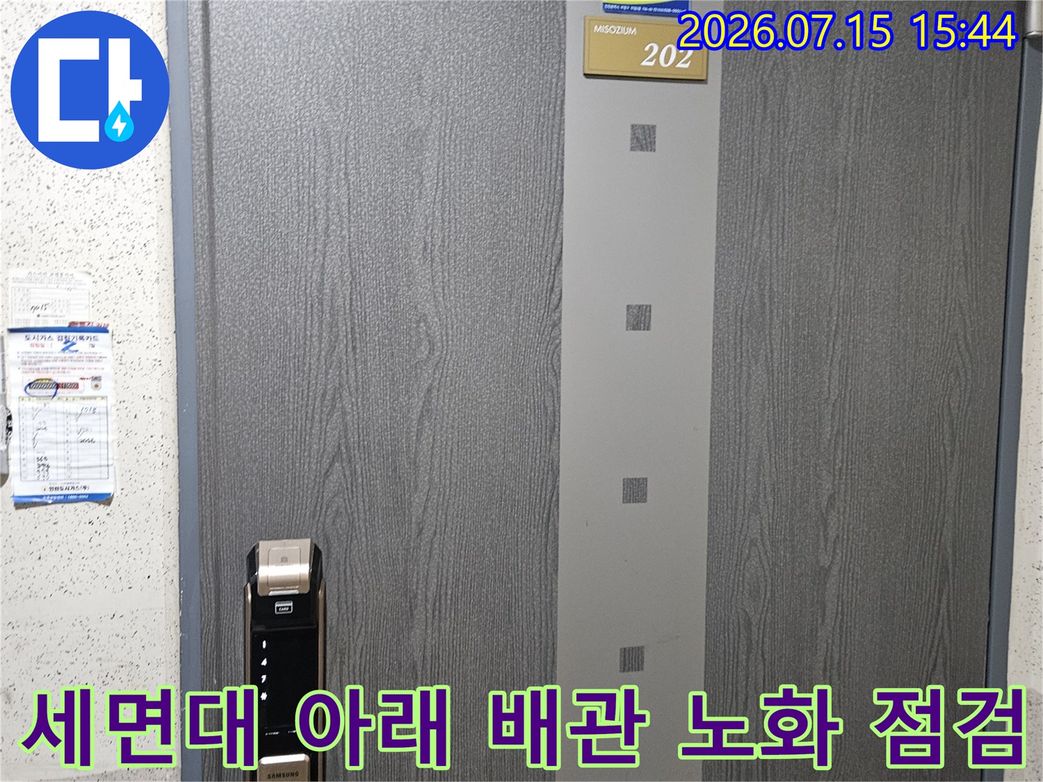 세면대 하단에 위치한 수도 배관 및 주변 환경 확인용 사진