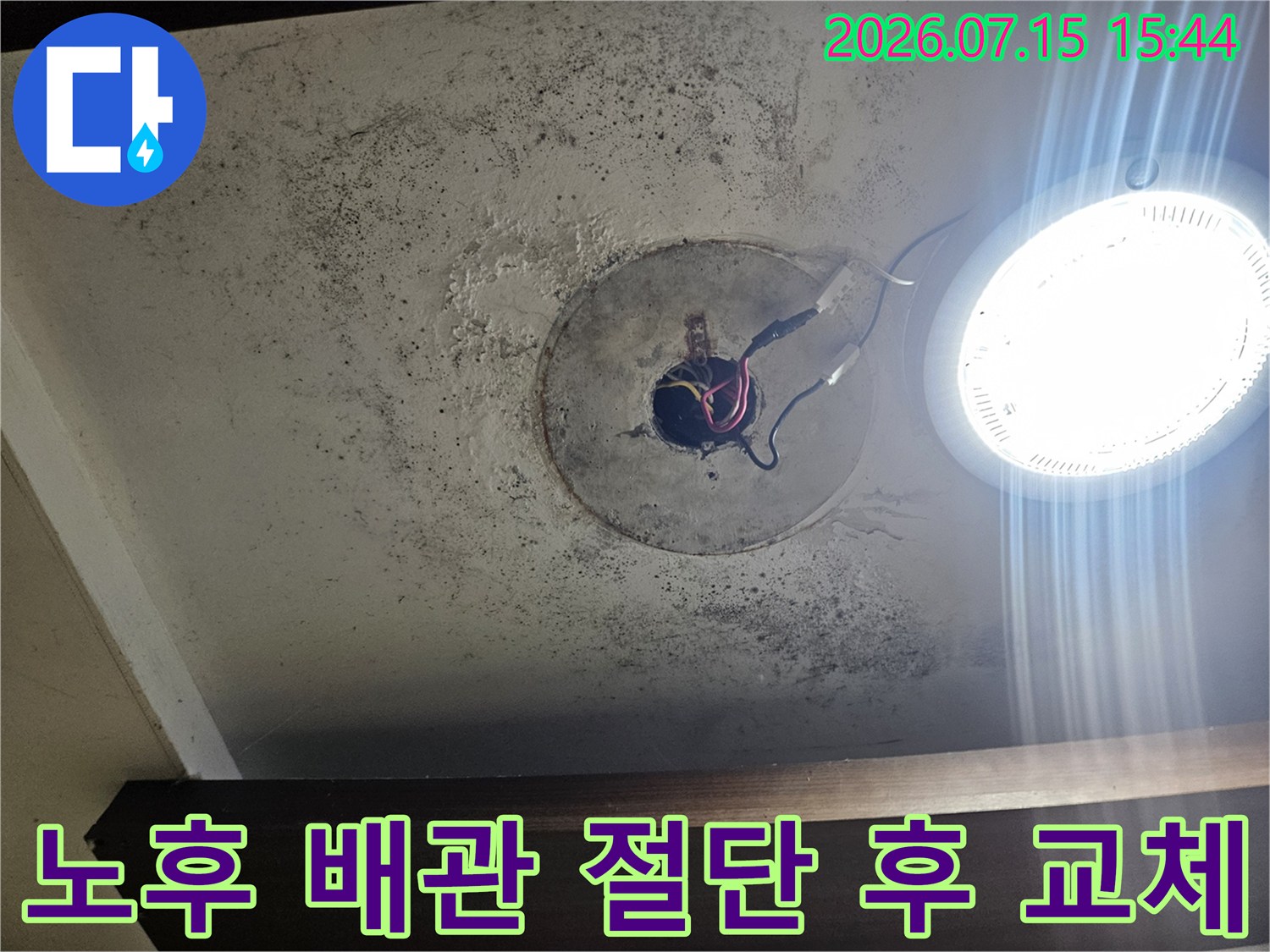 세면대 하부에서 누수가 발생하는 배관을 잘라내고 새 부품으로 연결하는 모습