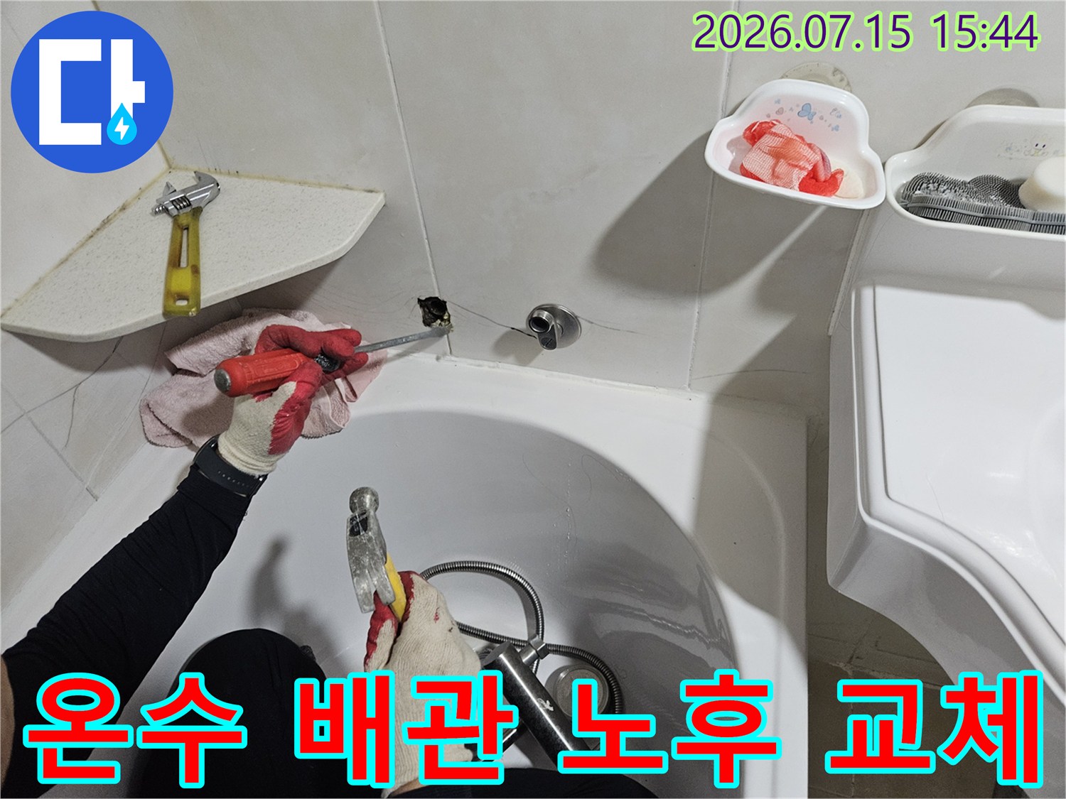 오래되어 부식된 세면대 하부 온수 배관을 새것으로 교체하는 작업 모습
