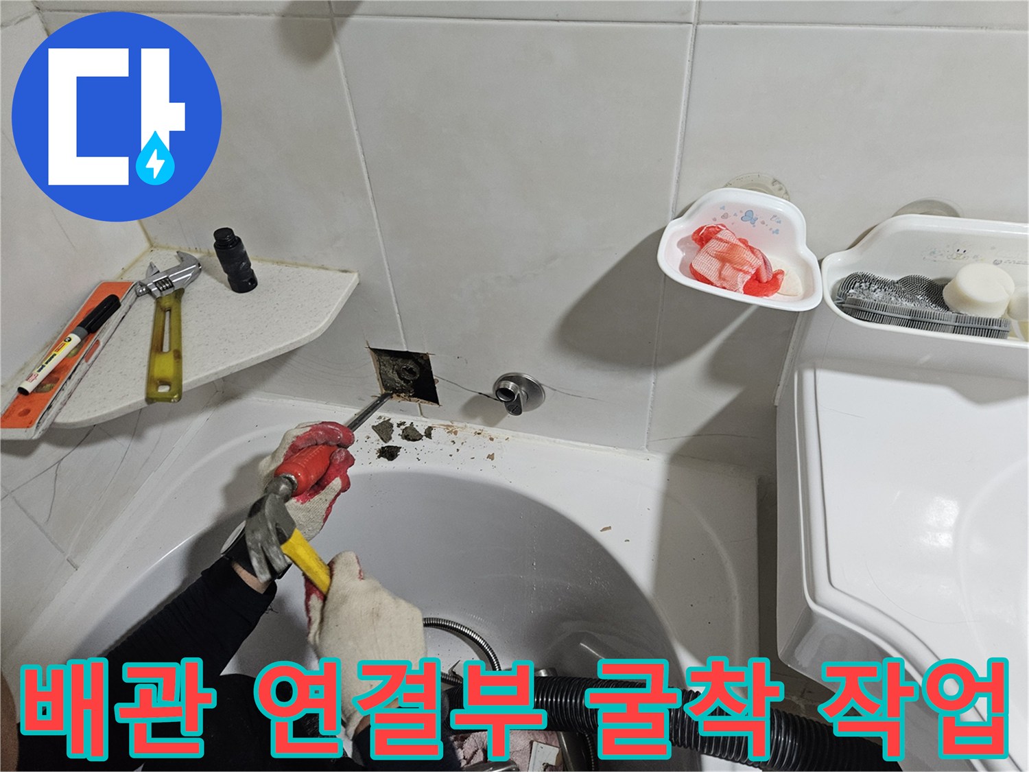 욕실-벽면-내부-배관-연결-부위-노출-현장